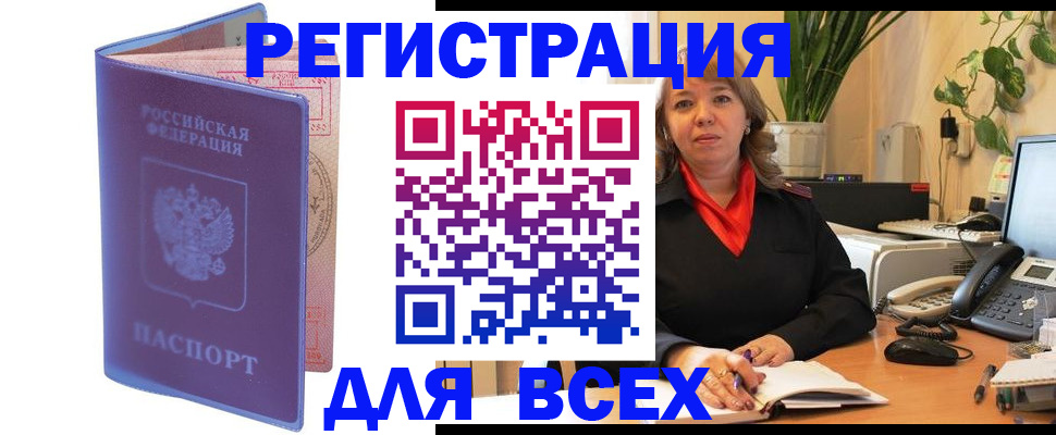 прописка регистрация в Шимановске