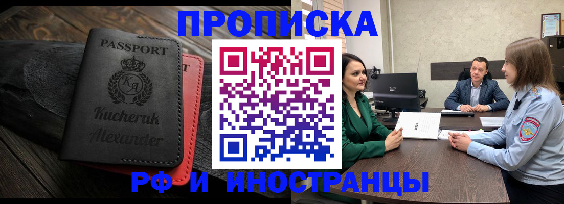 прописка для военкомата в Шимановске