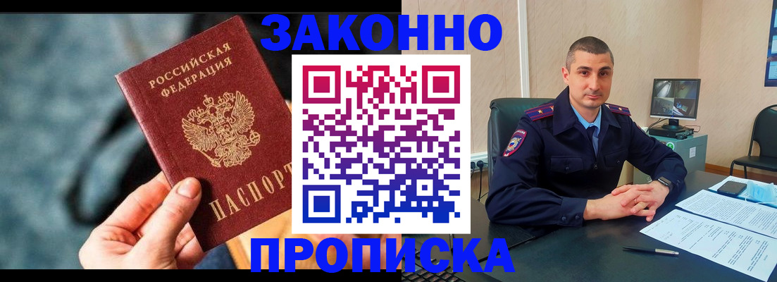 прописка для кредита в Шимановске