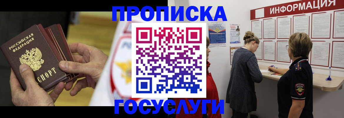 прописка для кредита в Шимановске