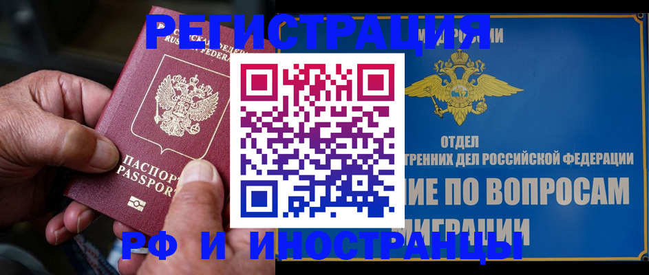 прописка штамп в Шимановске