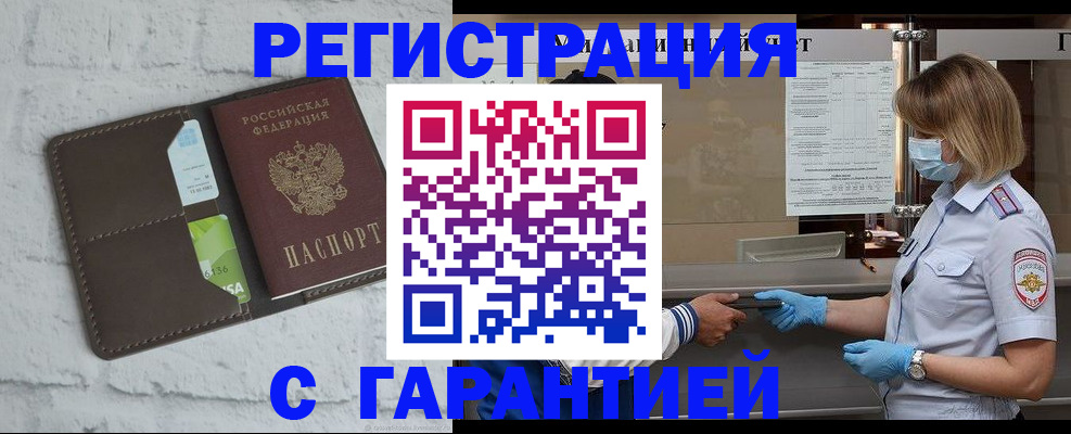 временная регистрация гарантия в Шимановске