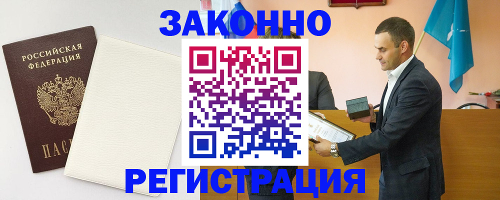 прописка в Шимановске