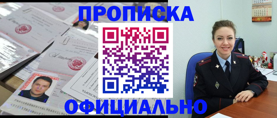 временная регистрация в Шимановске
