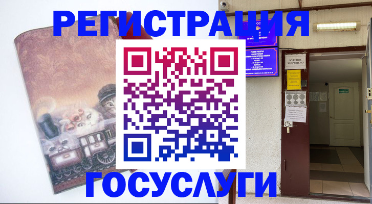 временная регистрация госуслуги в Шимановске