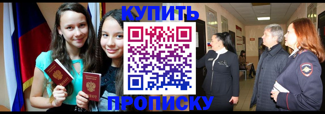 прописка штамп в Шимановске