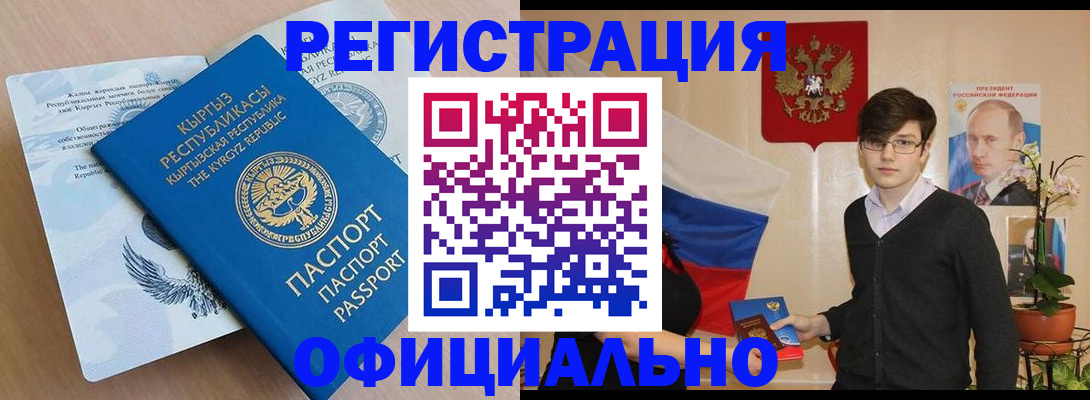 прописка ребенка в Шимановске