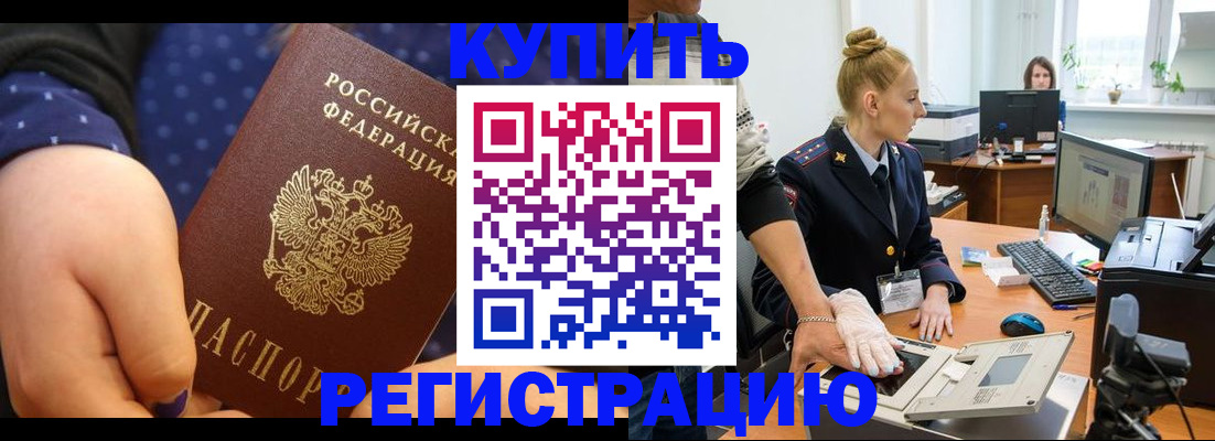 прописка штамп в Шимановске